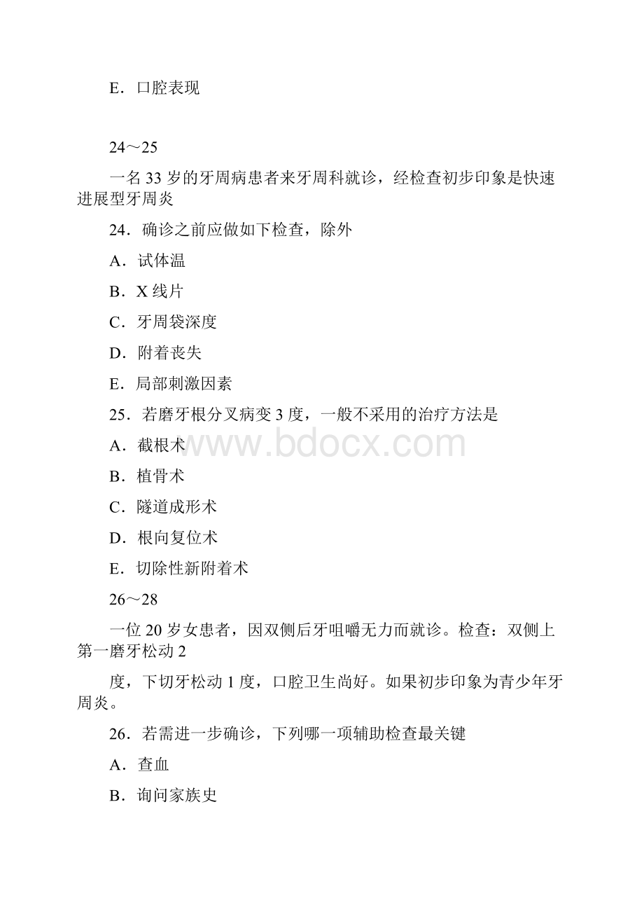 牙周病学题库及答案5教学文案.docx_第3页