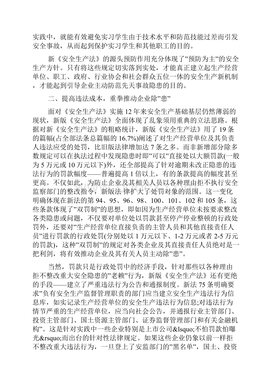 教师学习新安全生产法心得体会5篇.docx_第3页