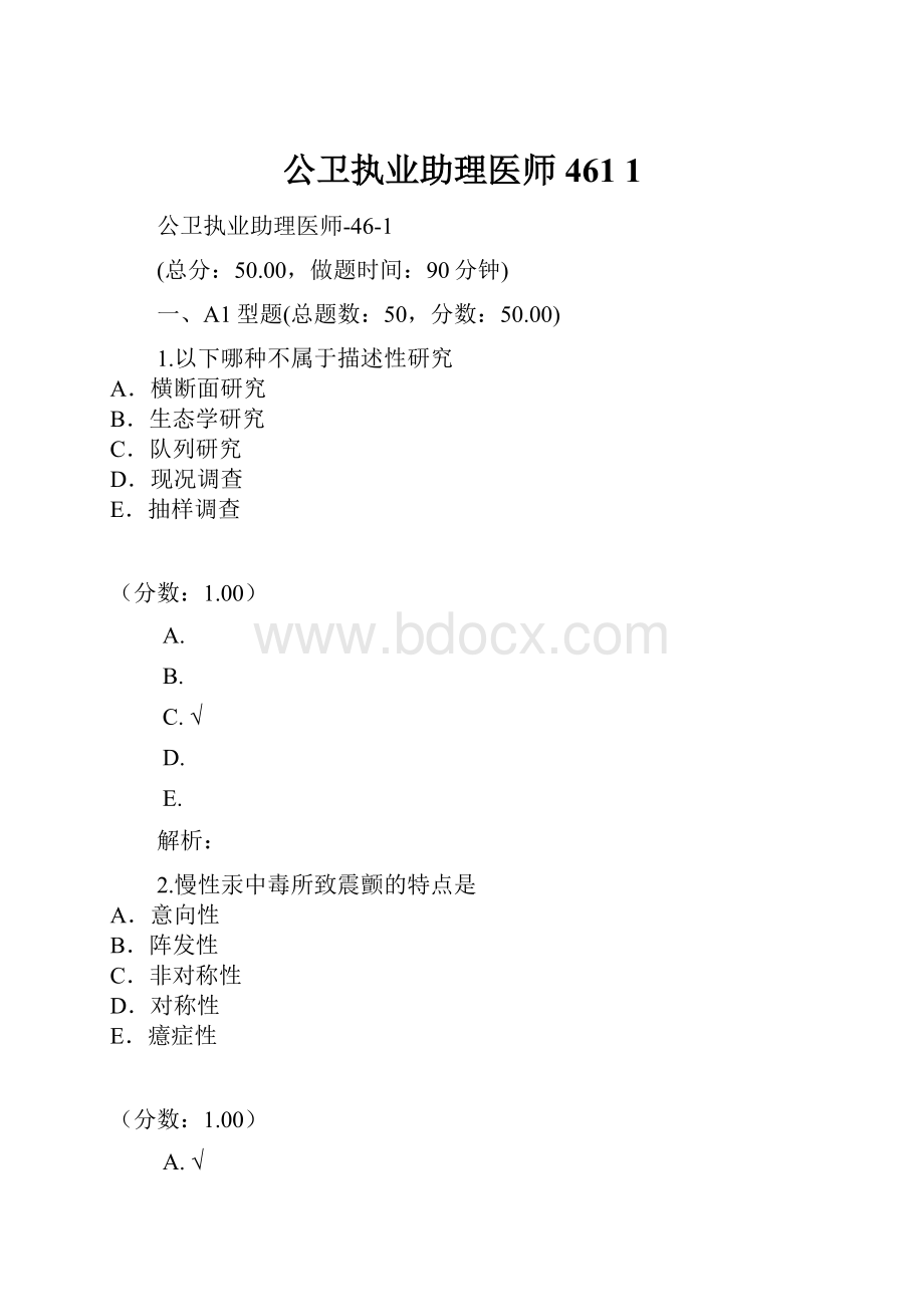 公卫执业助理医师461 1.docx_第1页