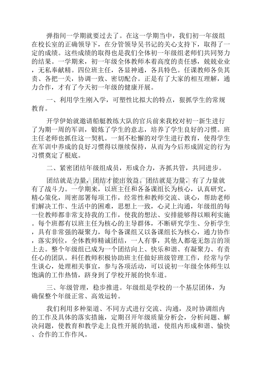 初一年级生活老师年终总结.docx_第3页