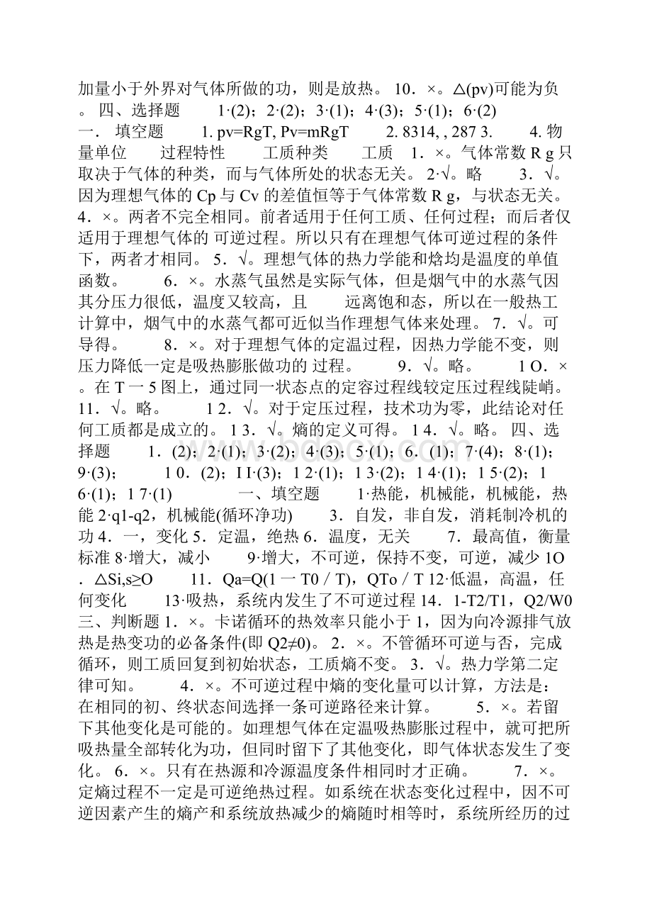 热工基础练习题填空选择答案Word格式.docx_第2页