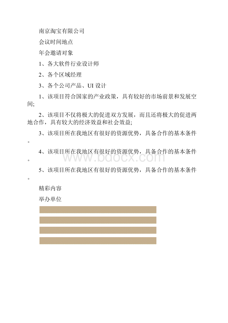 邀请函word模板免费下载多种Word下载.docx_第3页