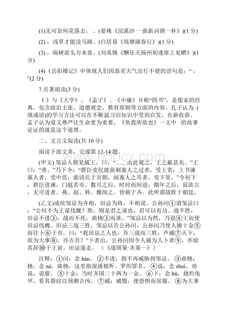 山东省济宁市嘉祥县老僧堂乡中学届九年级上学期期末测试语文试题附答案51文档格式.docx_第3页