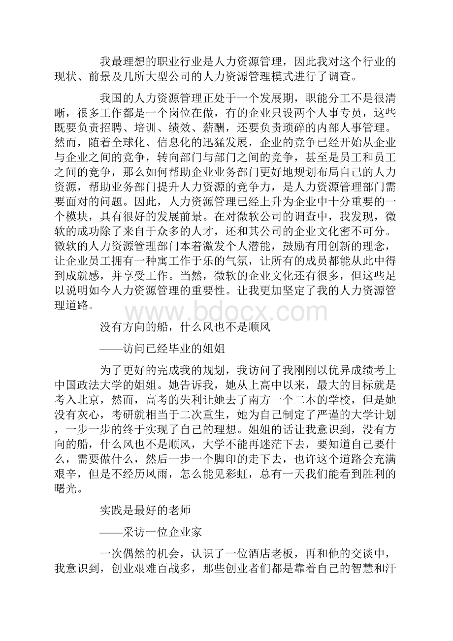 学习五个一心得体会三篇.docx_第3页