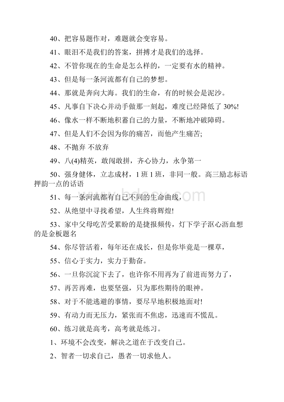 60句高三励志标语押韵一点的.docx_第3页