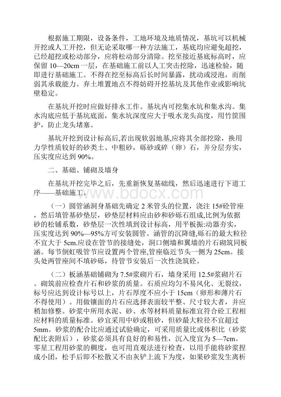 桥涵施工技术方案.docx_第2页