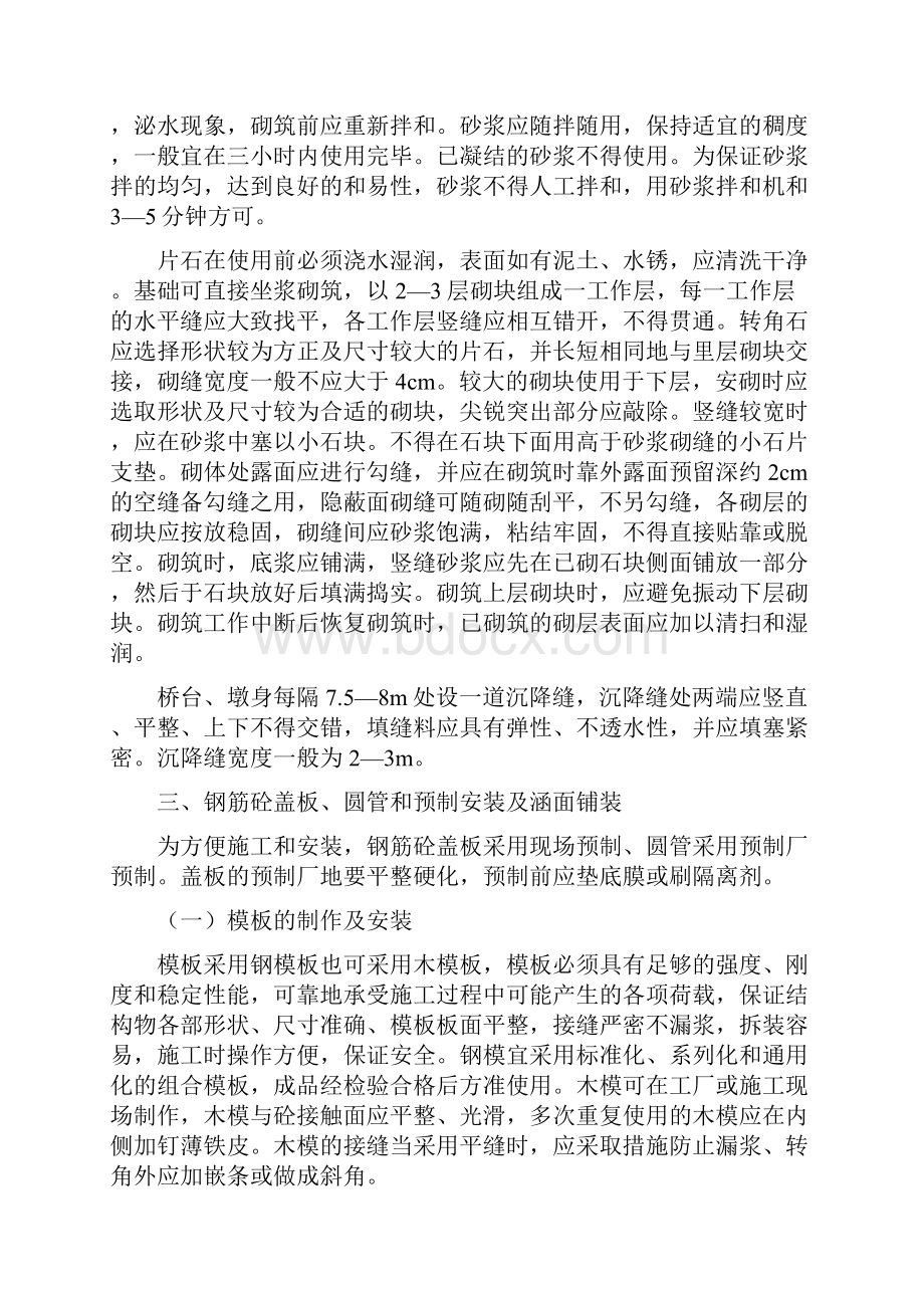 桥涵施工技术方案.docx_第3页