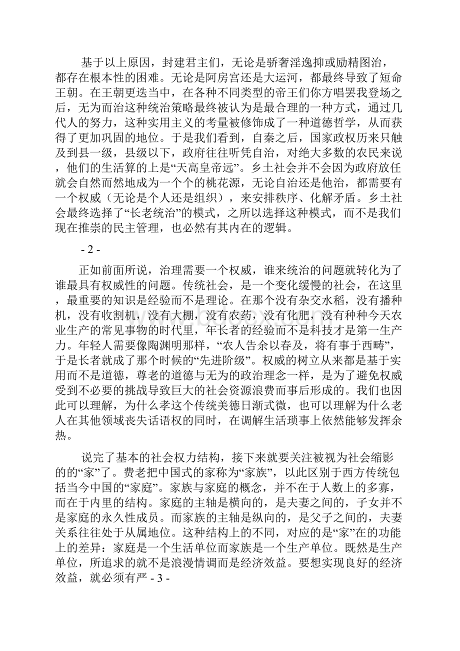 法律方面读书笔记.docx_第2页