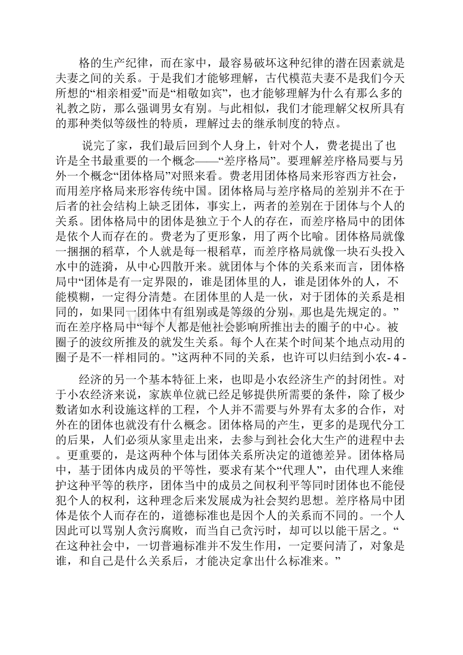 法律方面读书笔记.docx_第3页