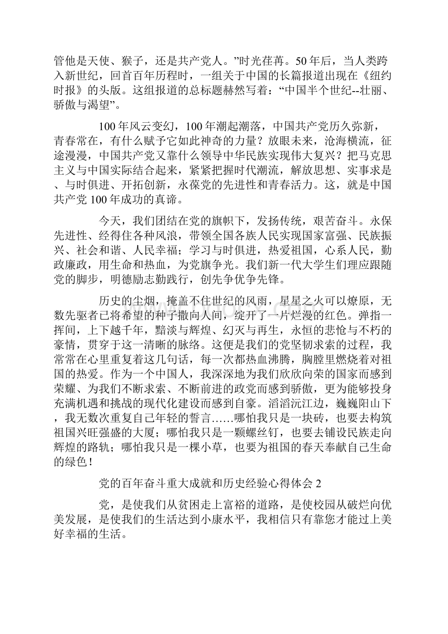 党的百年奋斗重大成就和历史经验心得体会5篇Word下载.docx_第2页