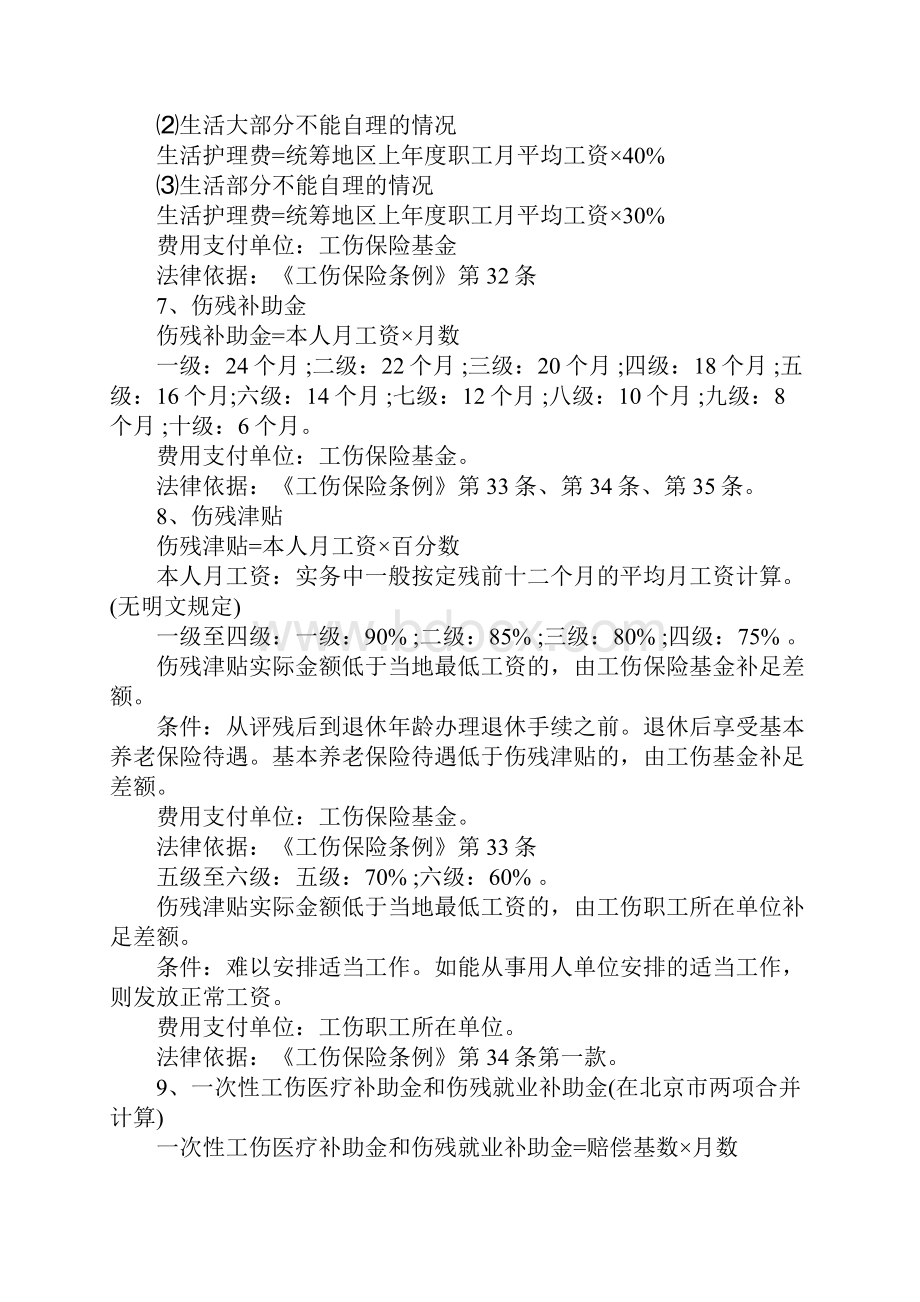 工伤伤残鉴定赔偿金如何计算.docx_第3页