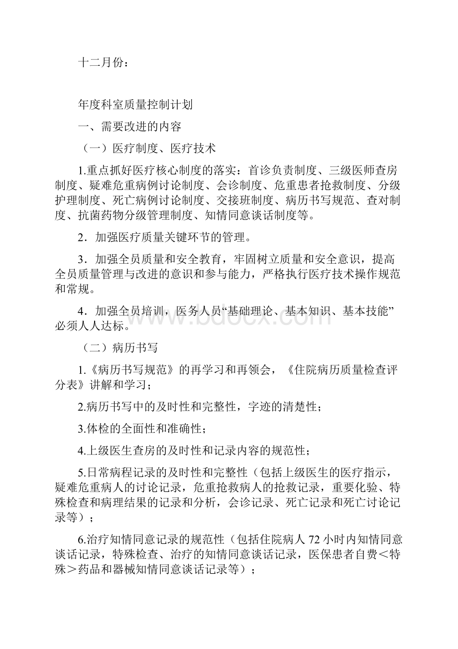 医疗质量安全管理与持续改进记录本Word文档下载推荐.docx_第3页