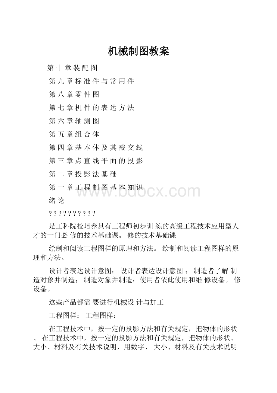 机械制图教案.docx_第1页