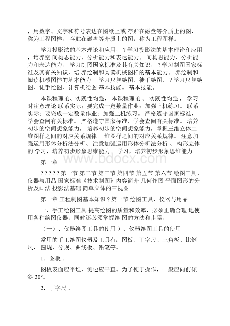 机械制图教案.docx_第2页