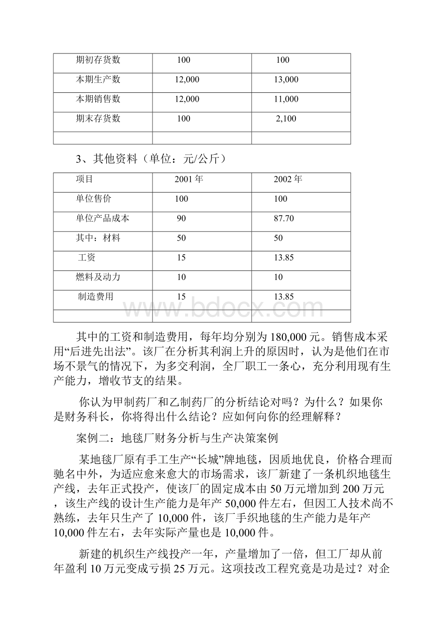 经营管理管理会计案例doc.docx_第3页