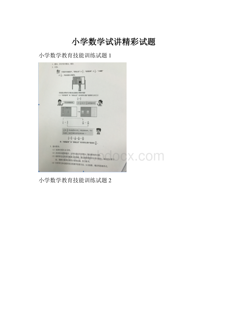 小学数学试讲精彩试题.docx