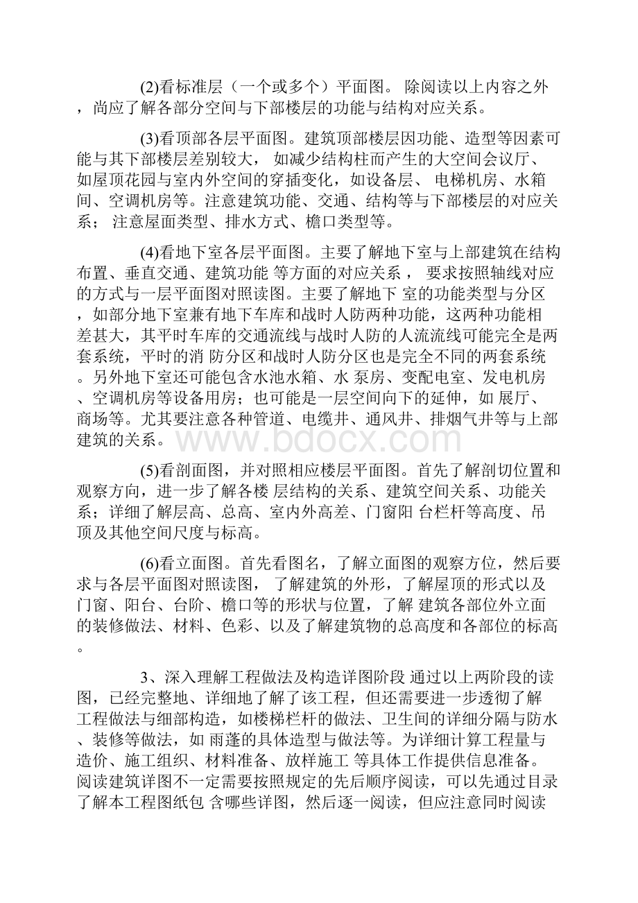 实习周记模板合集十篇文档格式.docx_第3页