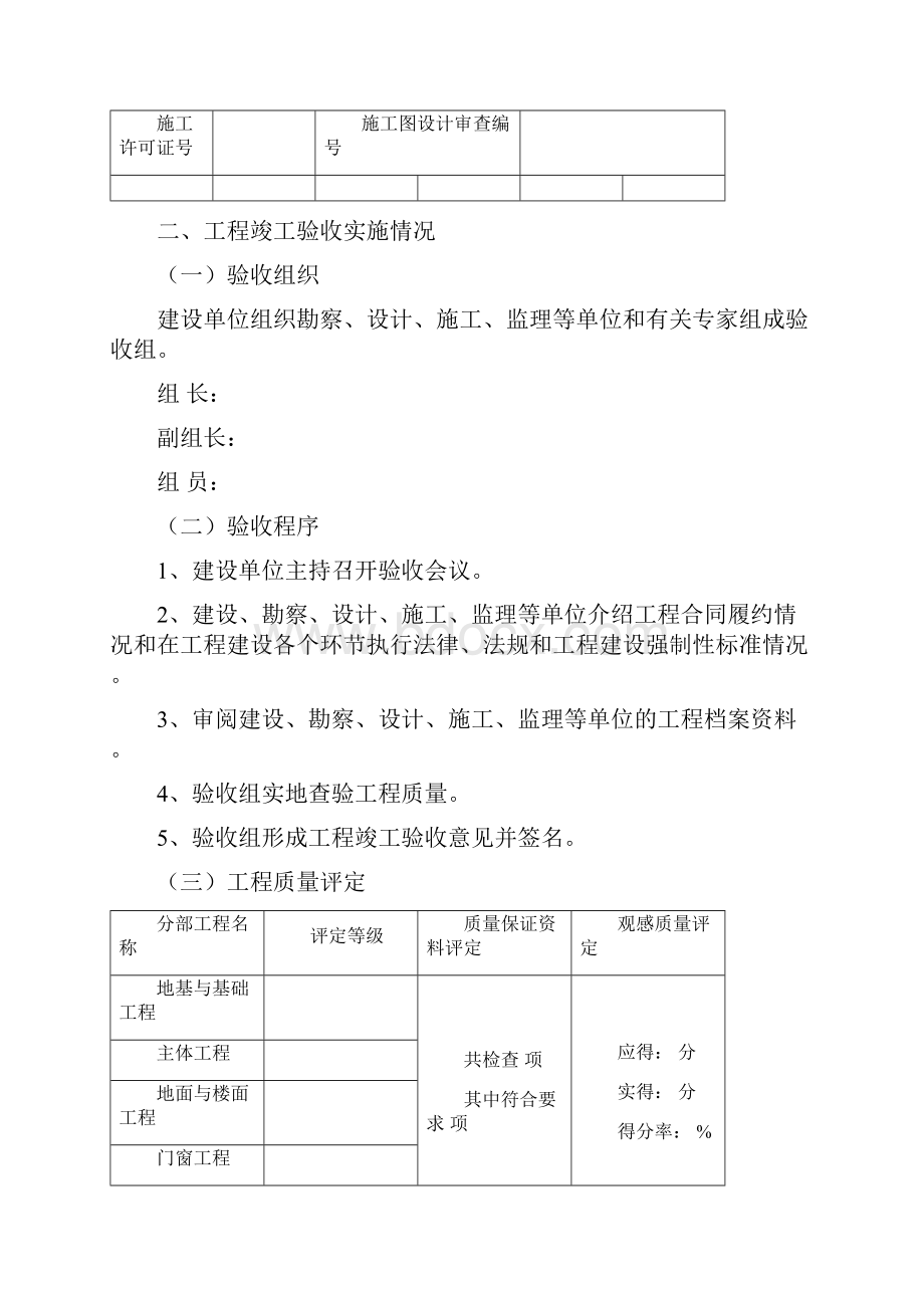 工程竣工验收质监站.docx_第3页