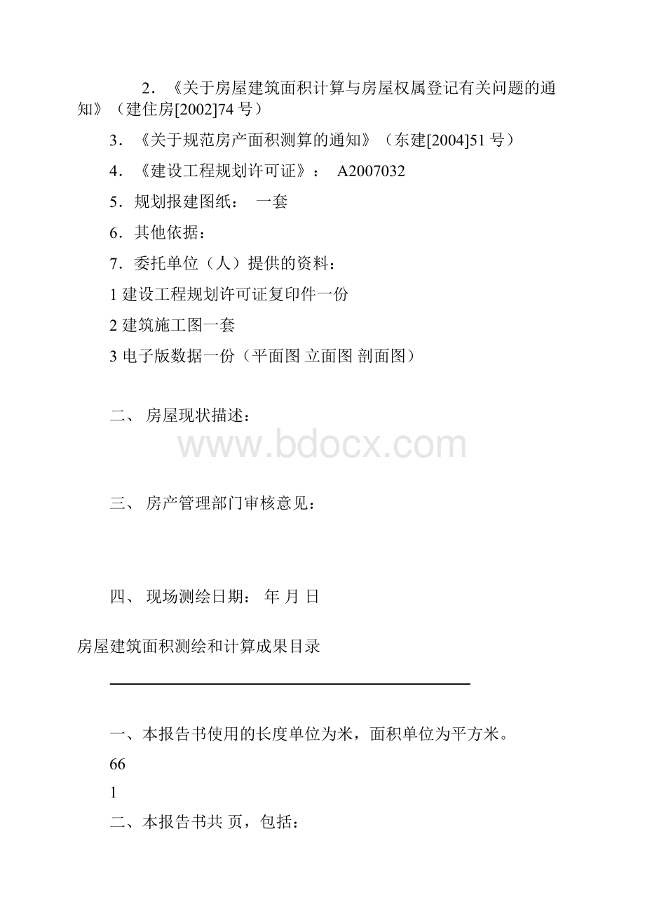 房产面积测绘成果.docx_第2页