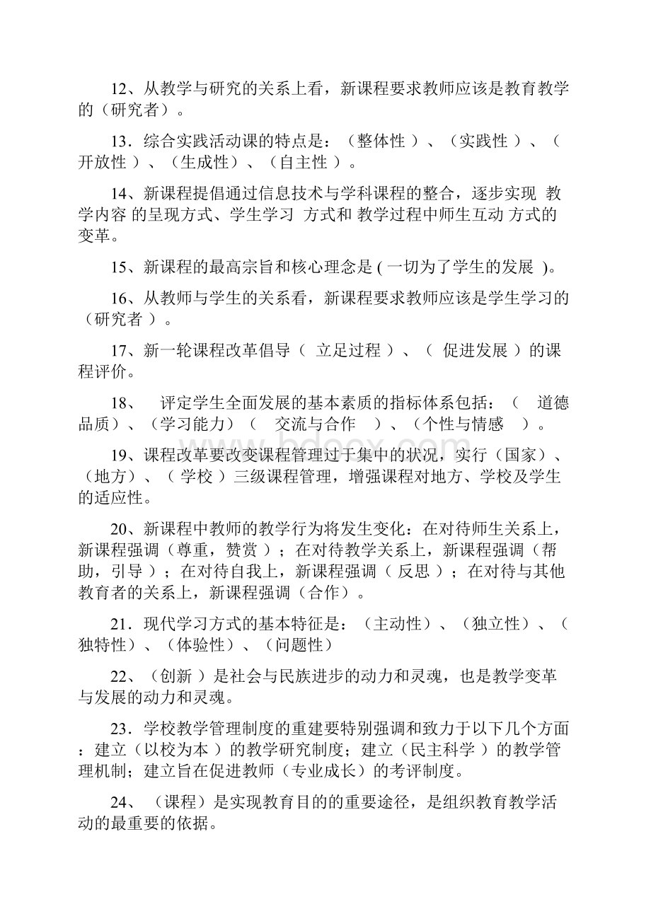 新课程试题Word文档格式.docx_第2页