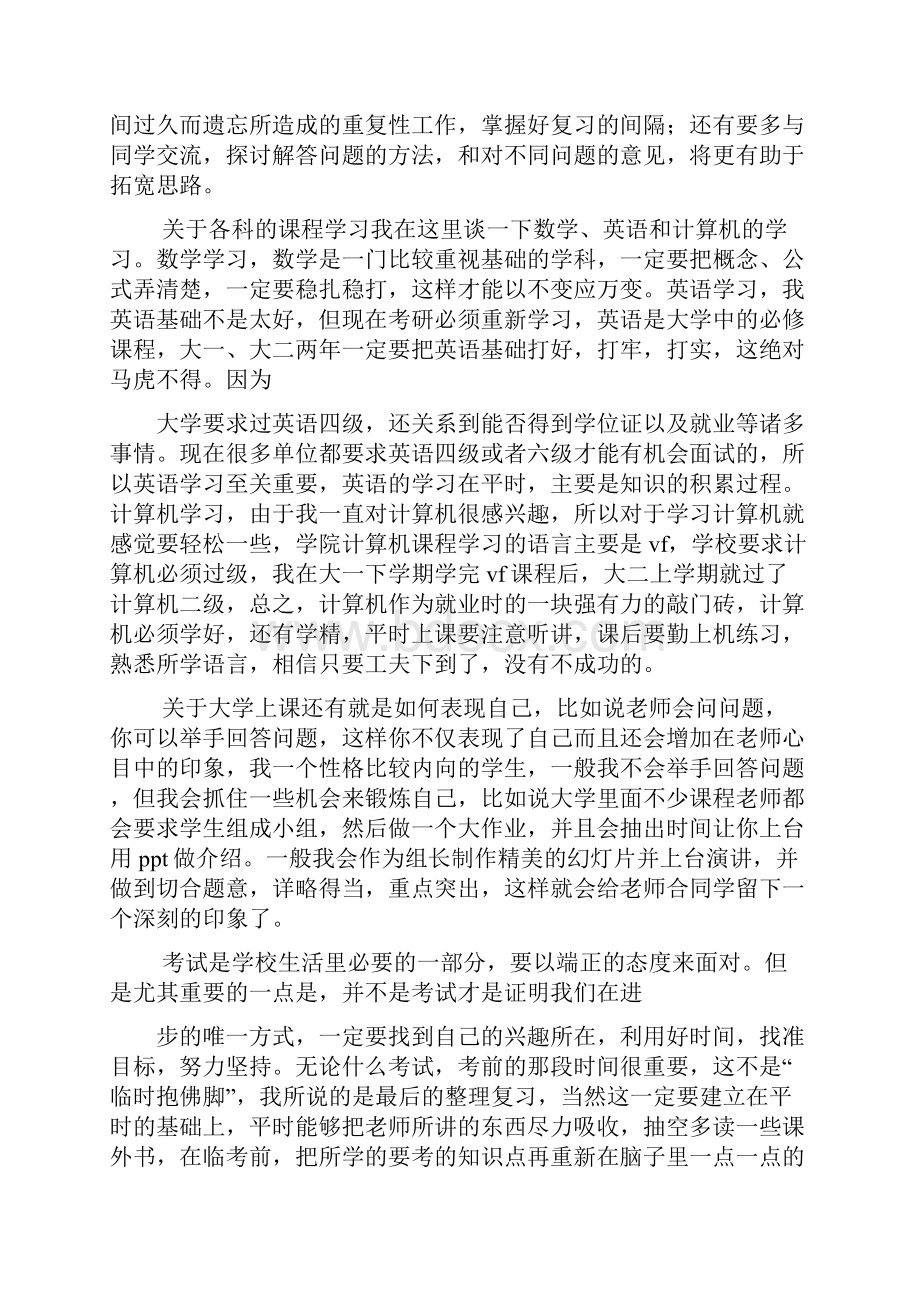 大学一周的学习总结.docx_第2页