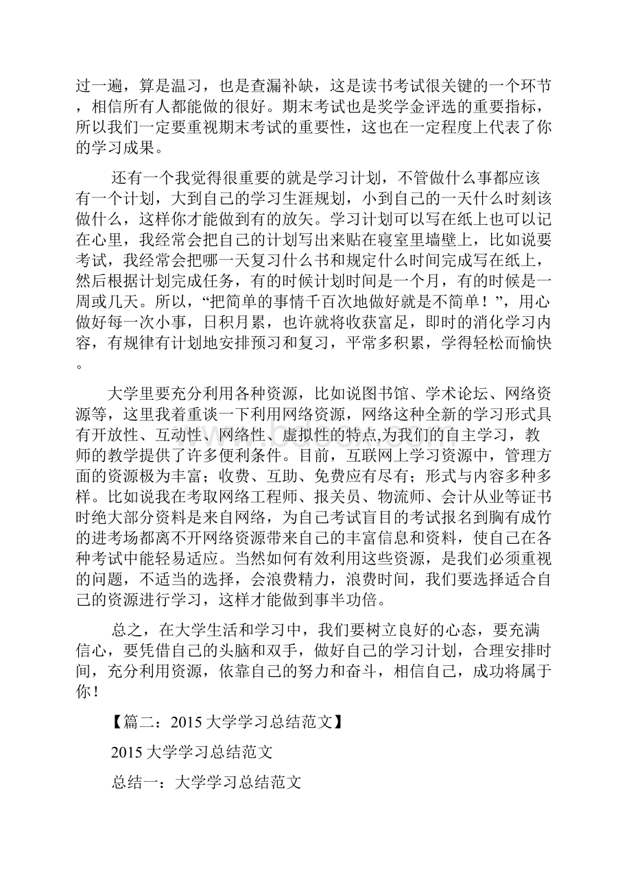 大学一周的学习总结.docx_第3页