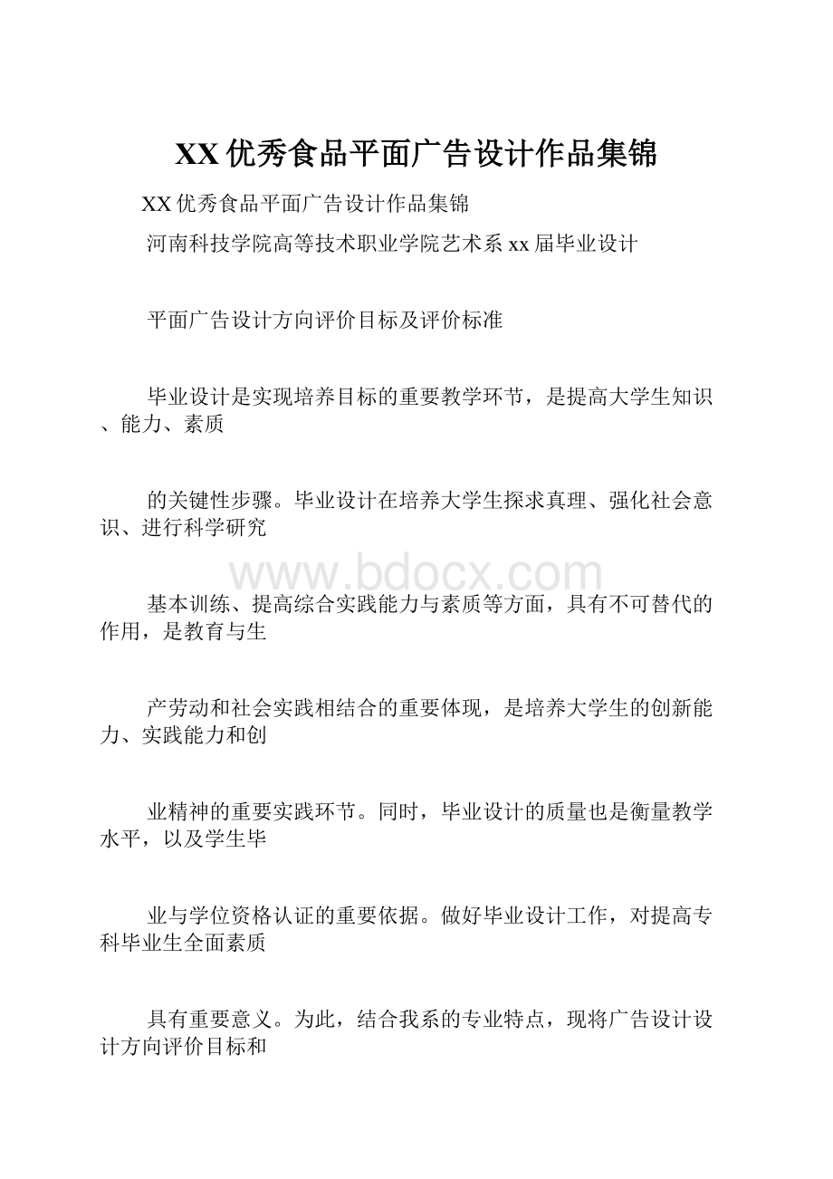 XX优秀食品平面广告设计作品集锦.docx_第1页