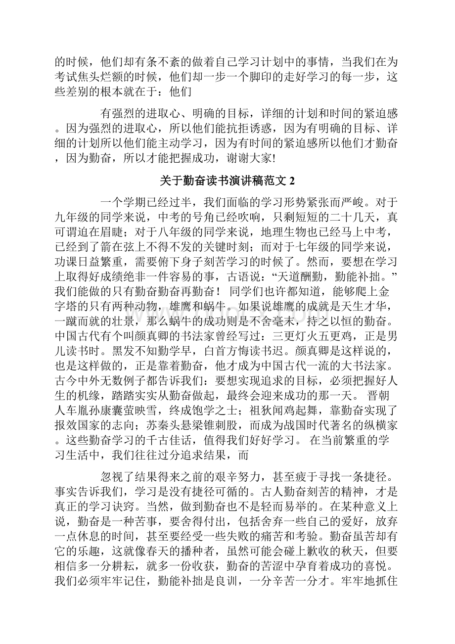 关于勤奋读书演讲稿范文6篇Word文档下载推荐.docx_第2页