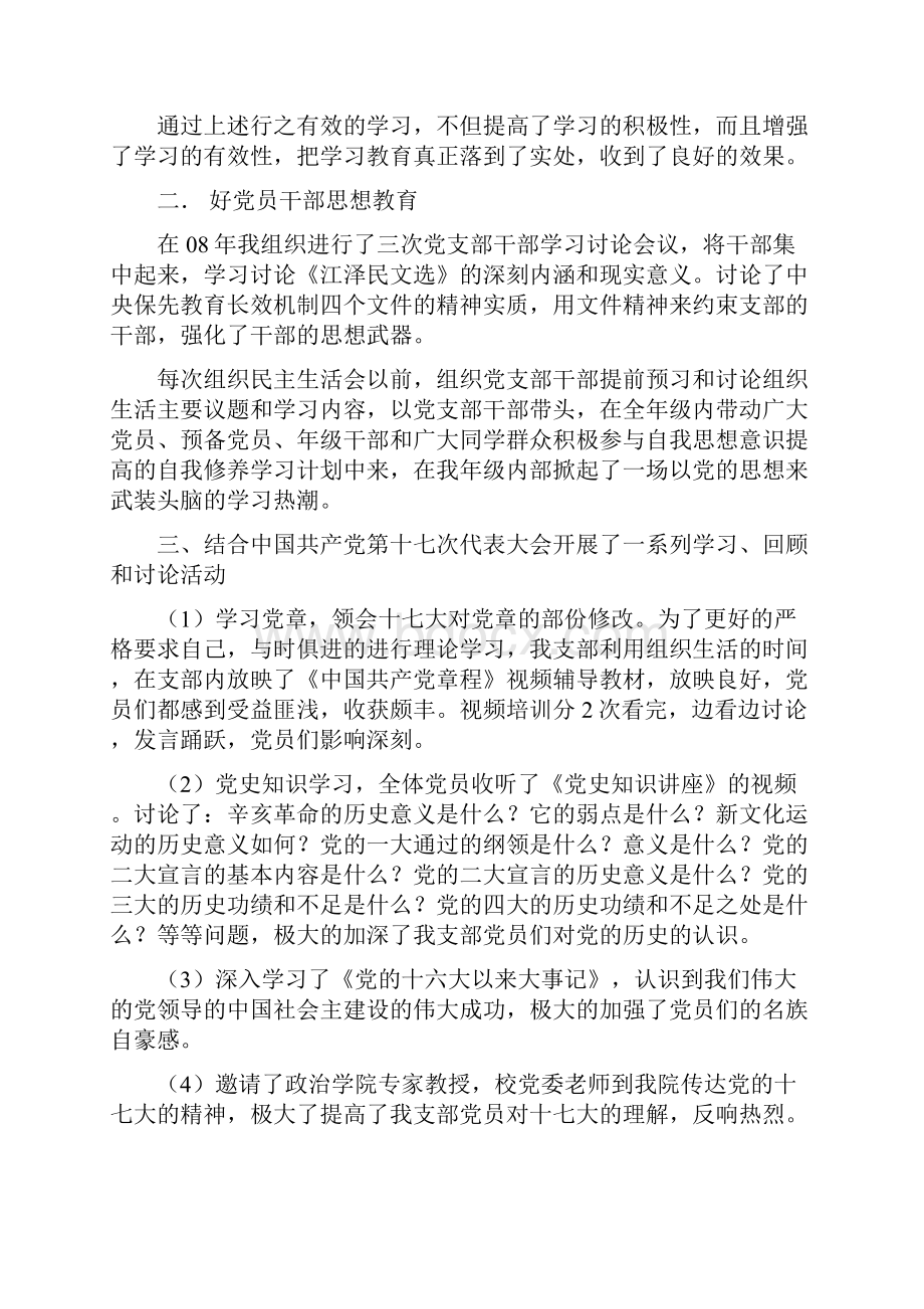 管理工程系党支部书记述职.docx_第2页