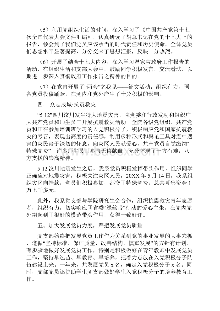 管理工程系党支部书记述职.docx_第3页