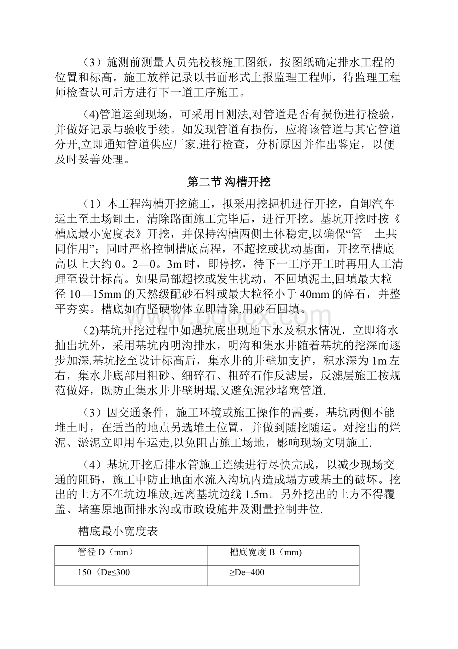 HDPE管电熔连接施工方案工艺工法实施工点全套资料Word下载.docx_第3页