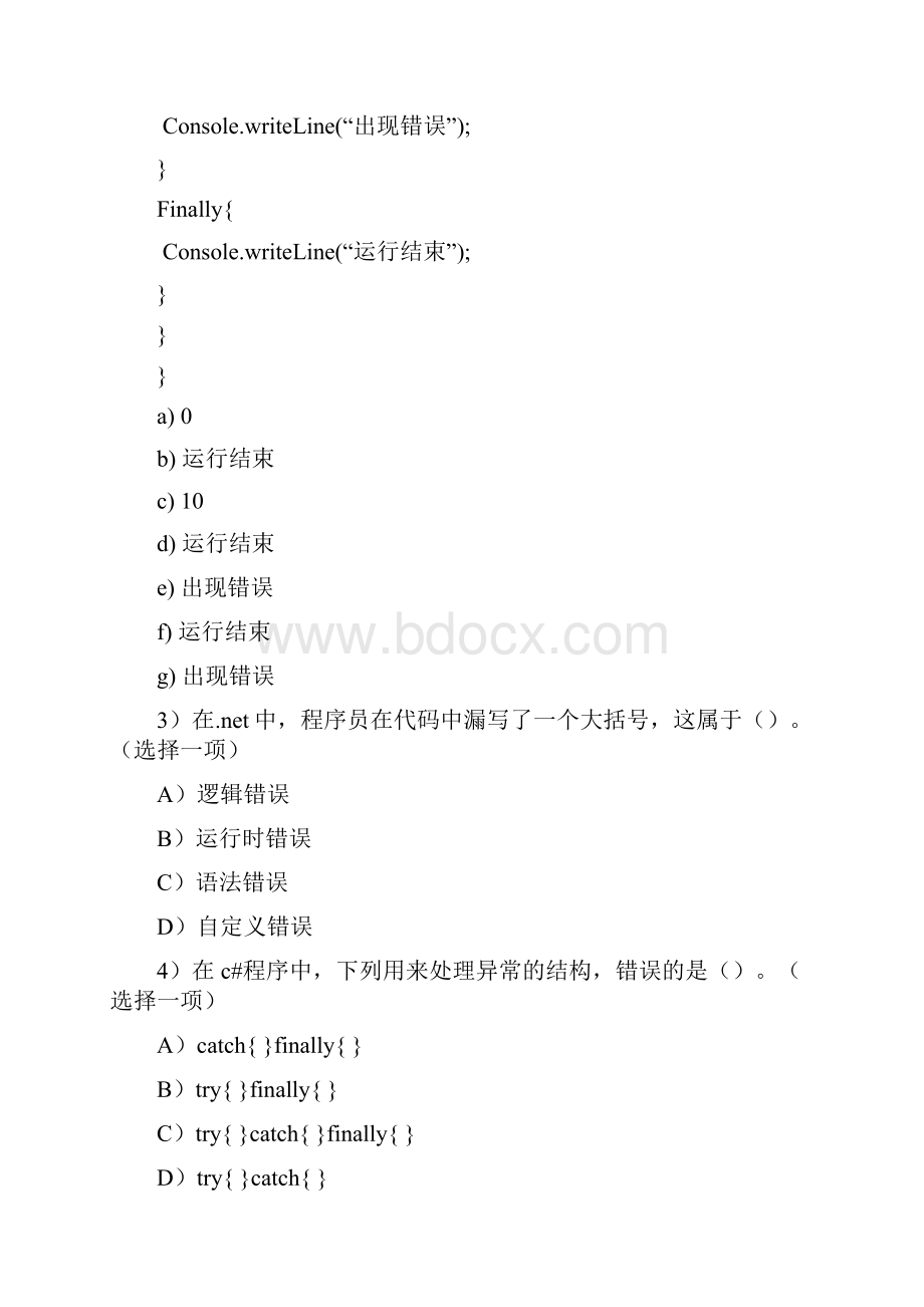 C#试题选择题Word文档格式.docx_第2页