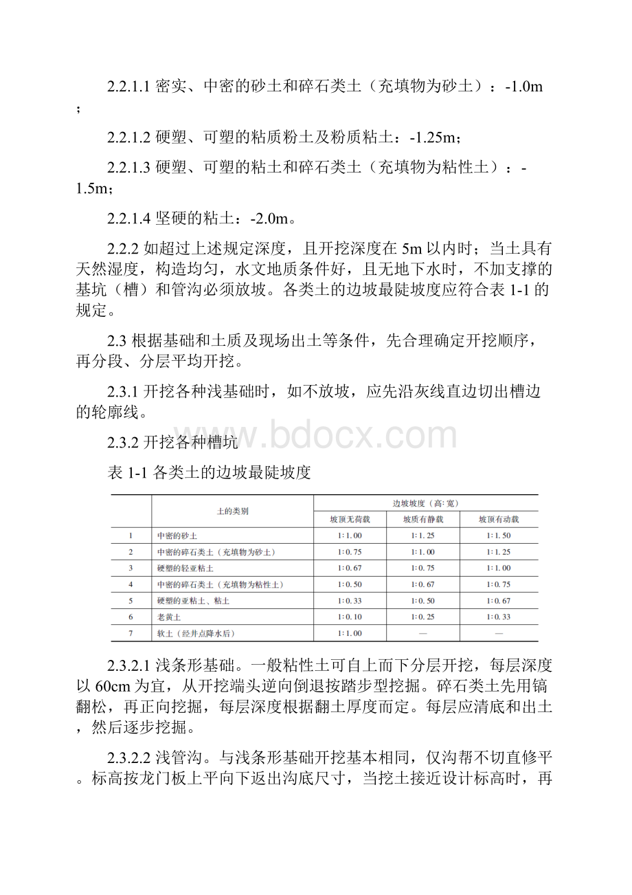 土方工程.docx_第2页