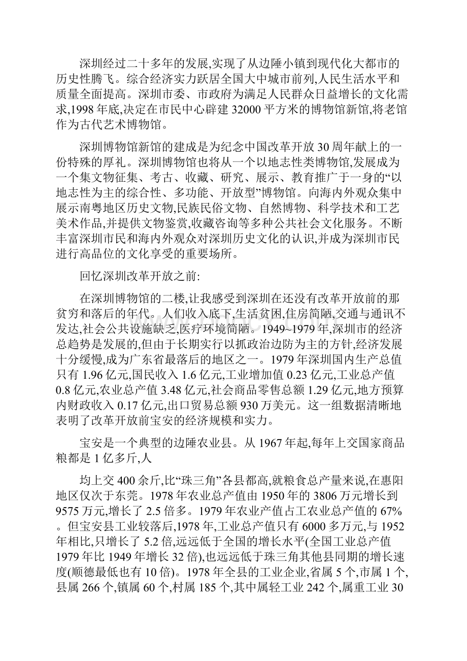 深圳博物馆参观报告Word格式.docx_第2页