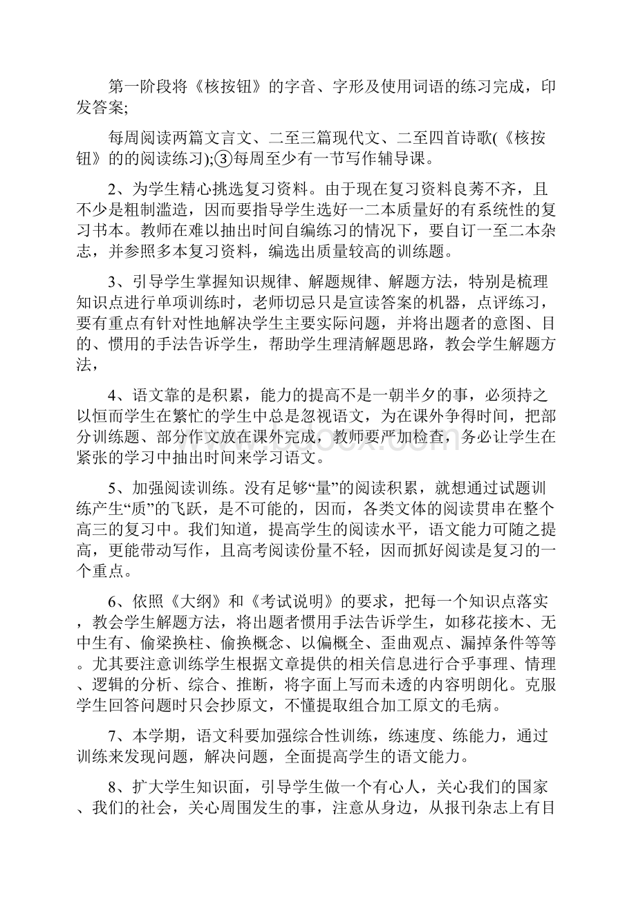 语文教师工作计划语文教师个人工作计划范文Word文档下载推荐.docx_第2页