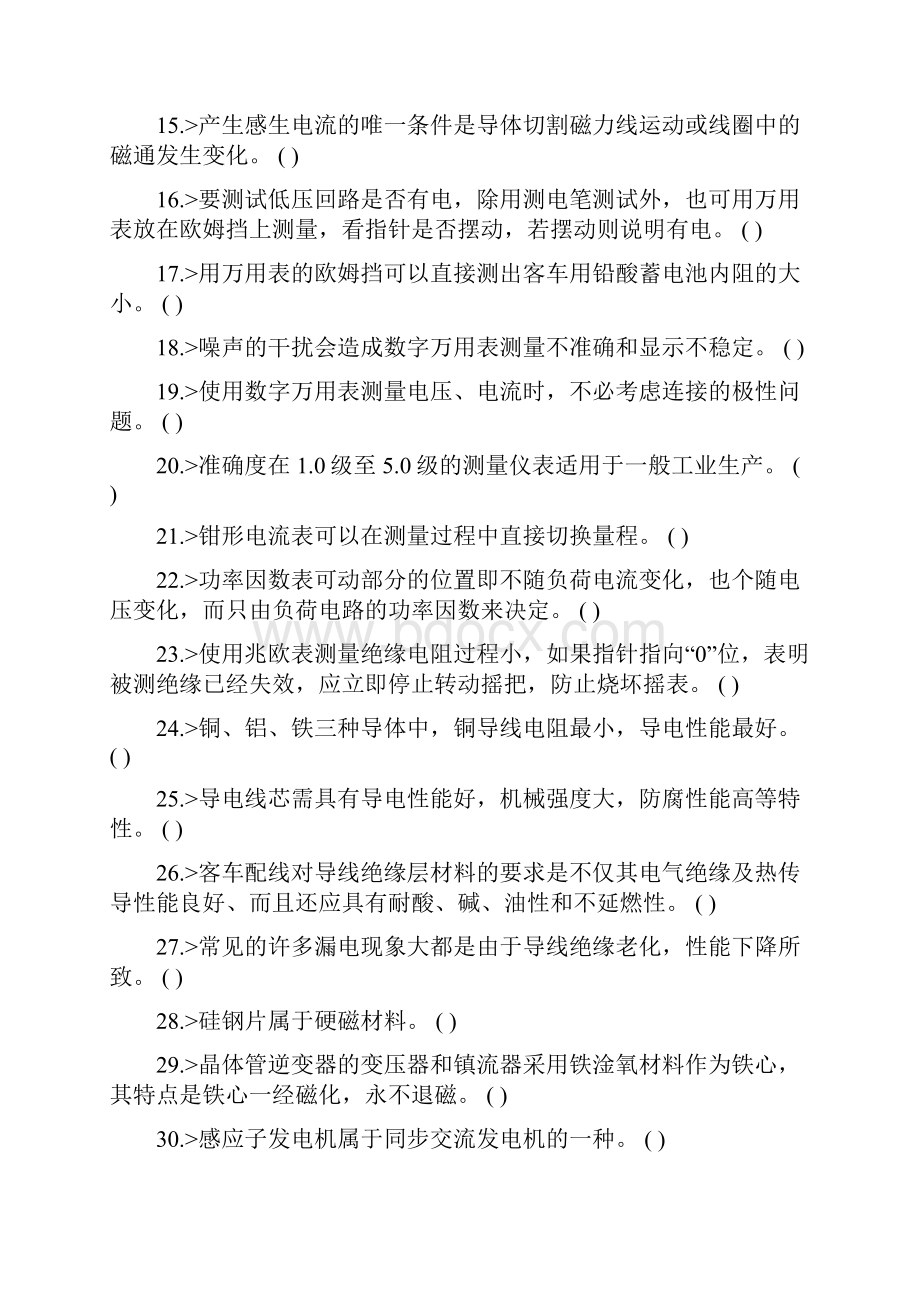 车辆电工中级工题库复习题.docx_第2页