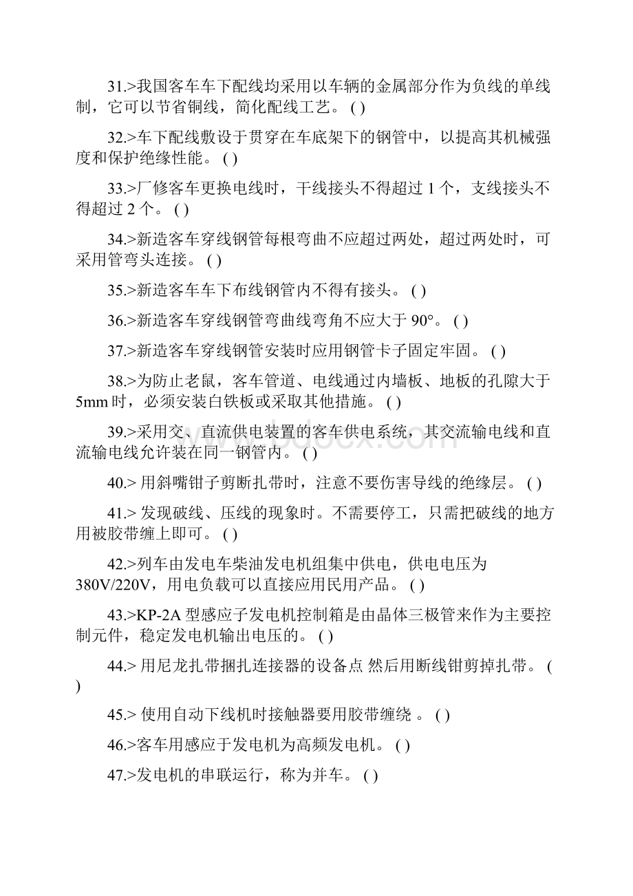 车辆电工中级工题库复习题.docx_第3页