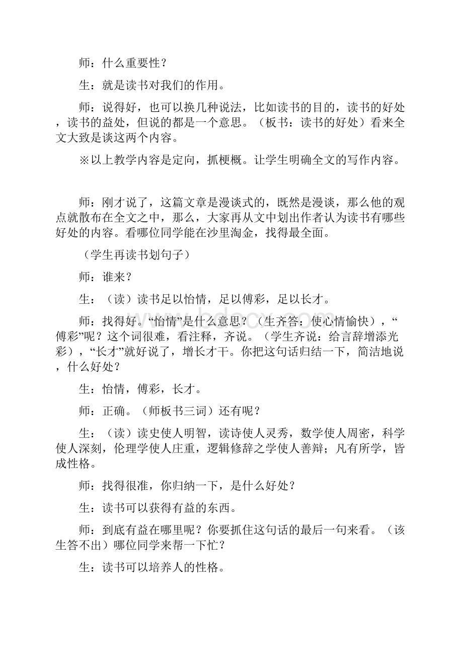 《谈读书》课堂教学实录.docx_第2页