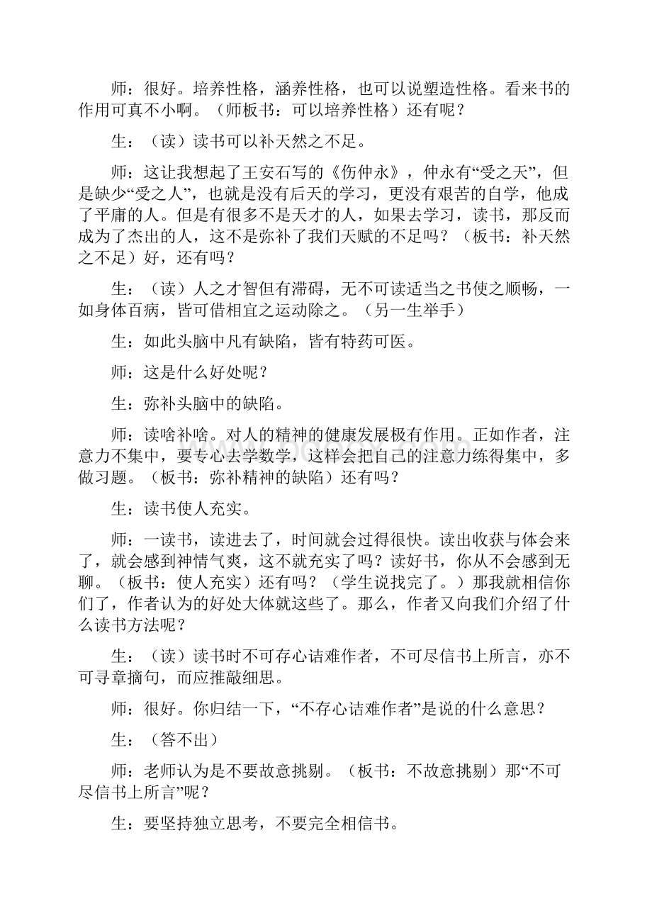 《谈读书》课堂教学实录.docx_第3页