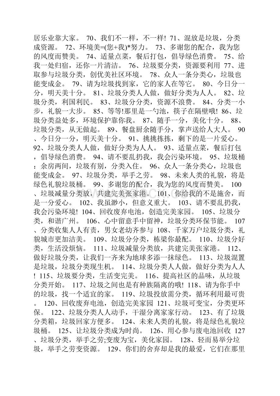 垃圾分类宣传标语.docx_第3页