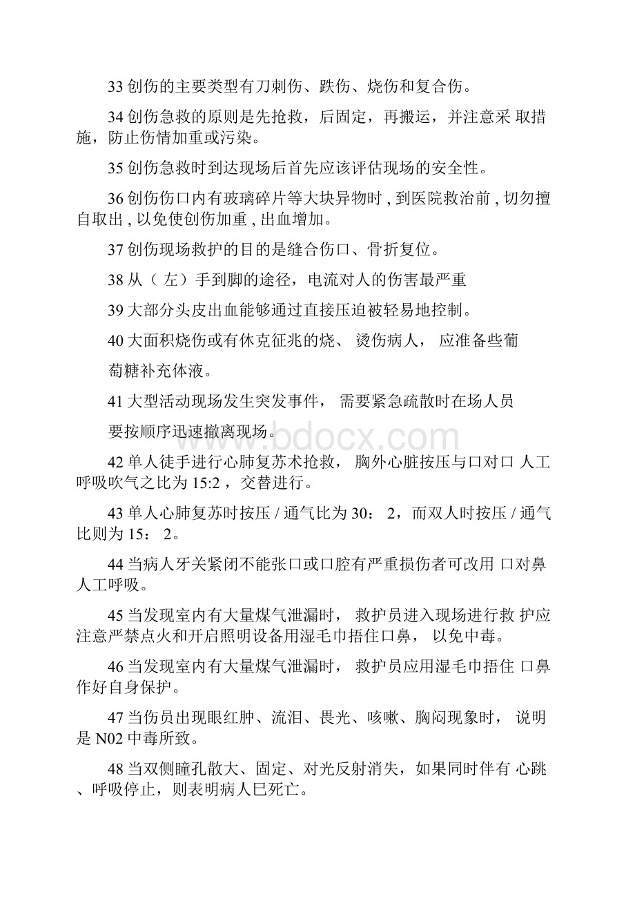 全国中职HSE科普知识竞赛试题判断题.docx_第3页