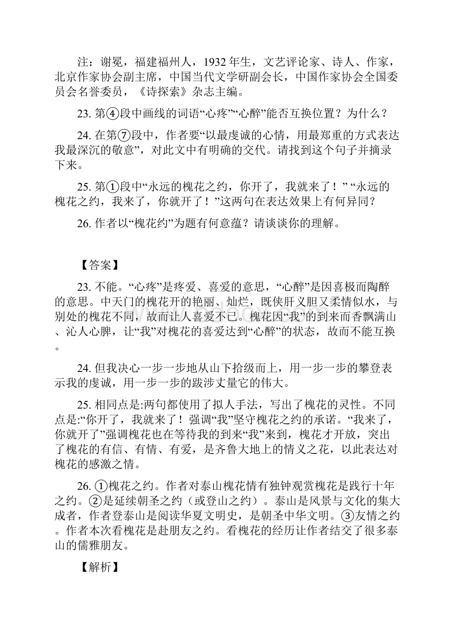 部分地区中考语文卷记叙文类阅读题精选汇集1含答案解析.docx_第3页