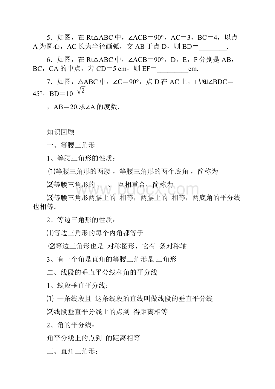 中考数学第一轮复习讲义16特殊三角形Word格式.docx_第2页