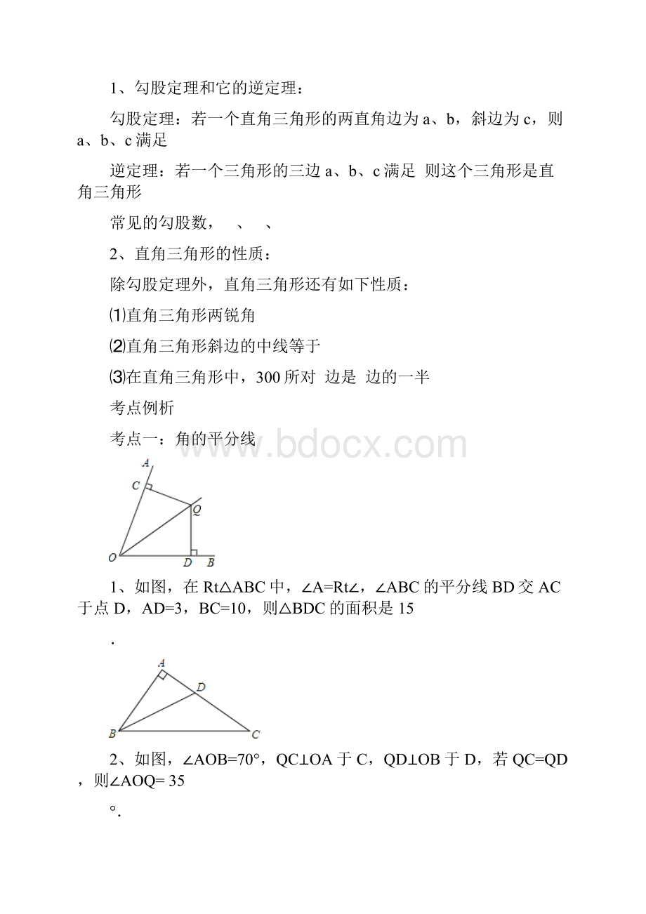 中考数学第一轮复习讲义16特殊三角形Word格式.docx_第3页