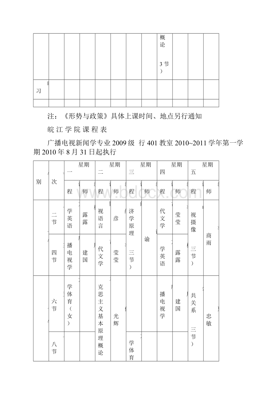 皖江学院课程表模板.docx_第2页