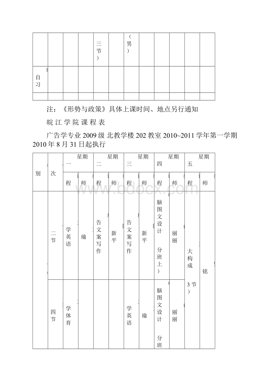 皖江学院课程表模板.docx_第3页