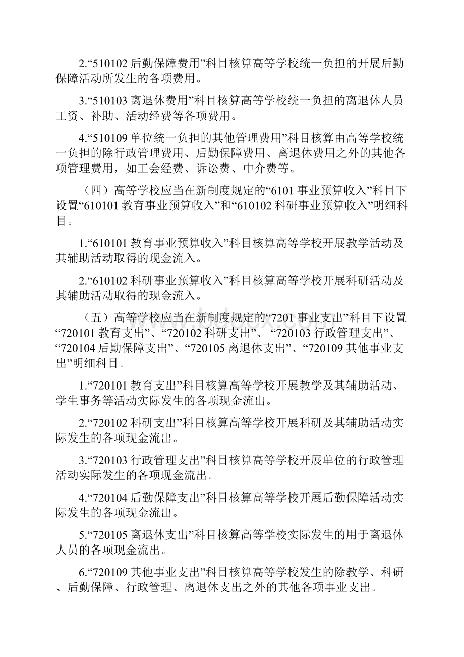 关于高等学校执行政府会计制度的补充规定.docx_第2页