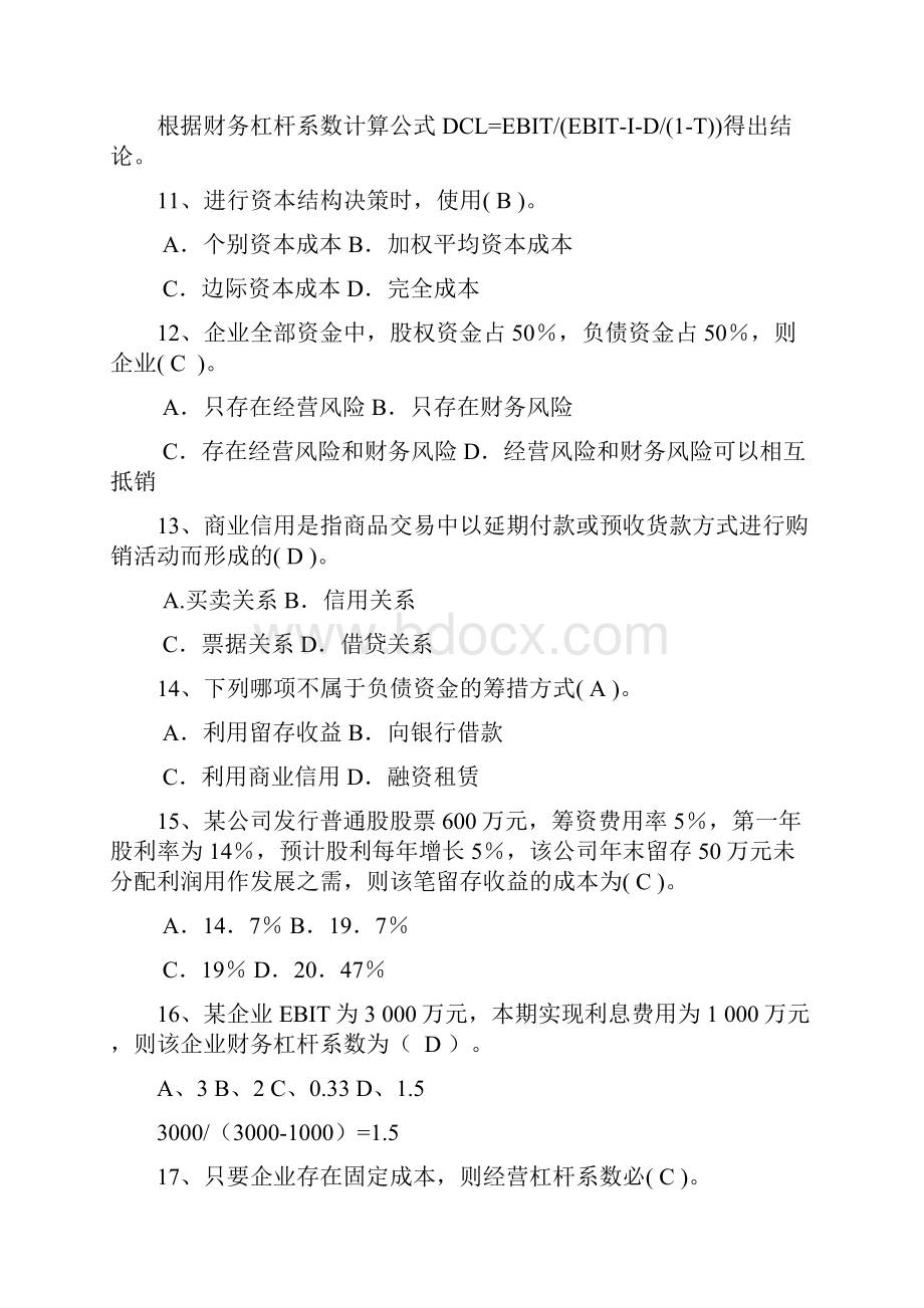 财务管理习题.docx_第3页