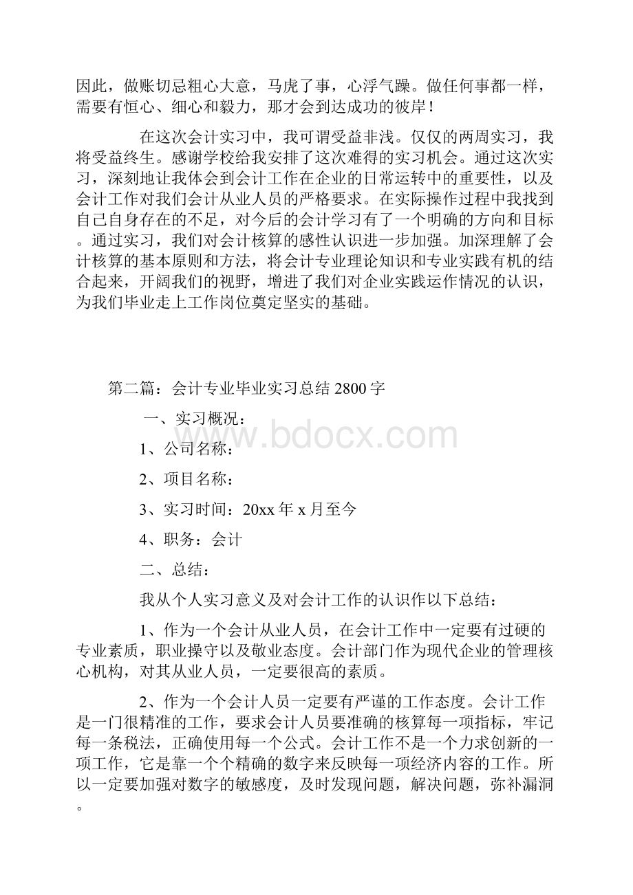 会计财管专业万能毕业实习总结.docx_第3页