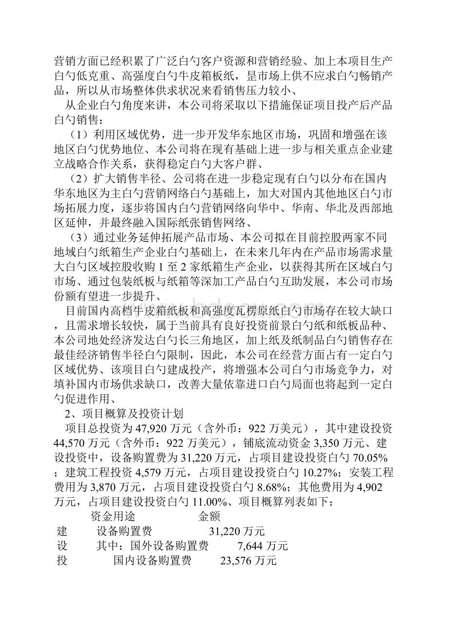 精选审批稿年产30万吨再生环保绿色包装纸项目可行性研究报告Word格式.docx_第2页